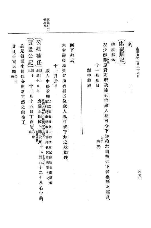 『大日本史料』 9編 2 永正6年10月－永正7年12月 p.460