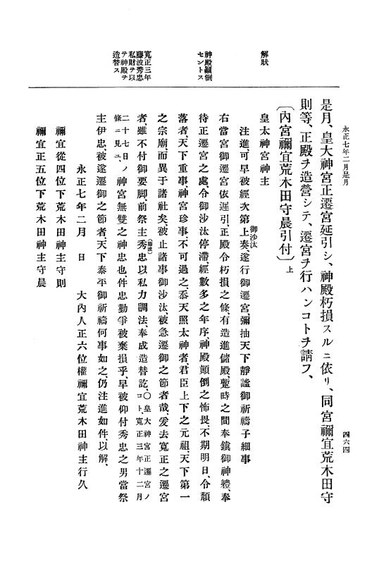 『大日本史料』 9編 2 永正6年10月－永正7年12月 p.464