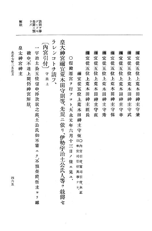 『大日本史料』 9編 2 永正6年10月－永正7年12月 p.465