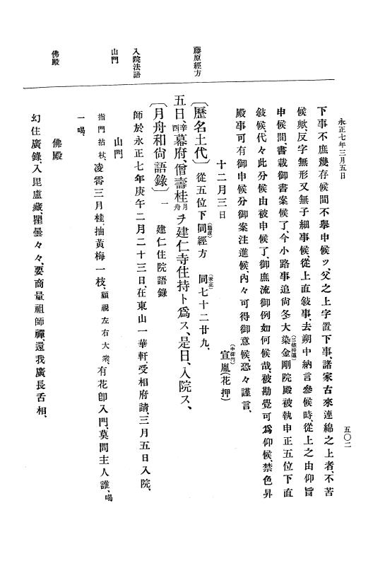 『大日本史料』 9編 2 永正6年10月－永正7年12月 p.502