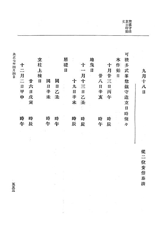 『大日本史料』 9編 2 永正6年10月－永正7年12月 p.553
