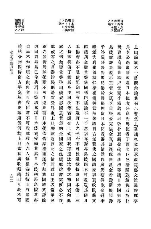 『大日本史料』 9編 2 永正6年10月－永正7年12月 p.621