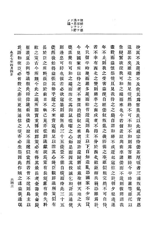 『大日本史料』 9編 2 永正6年10月－永正7年12月 p.643