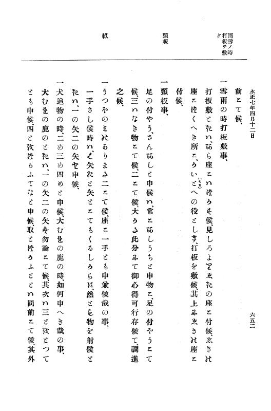 『大日本史料』 9編 2 永正6年10月－永正7年12月 p.652