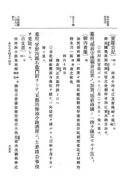 『大日本史料』 9編 2 永正6年10月－永正7年12月 p.655