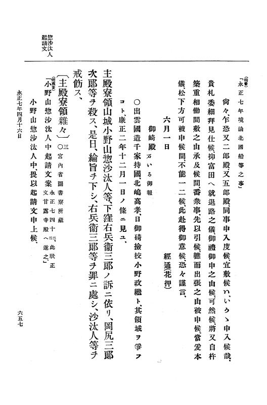 『大日本史料』 9編 2 永正6年10月－永正7年12月 p.657