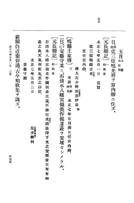 『大日本史料』 9編 2 永正6年10月－永正7年12月 p.675
