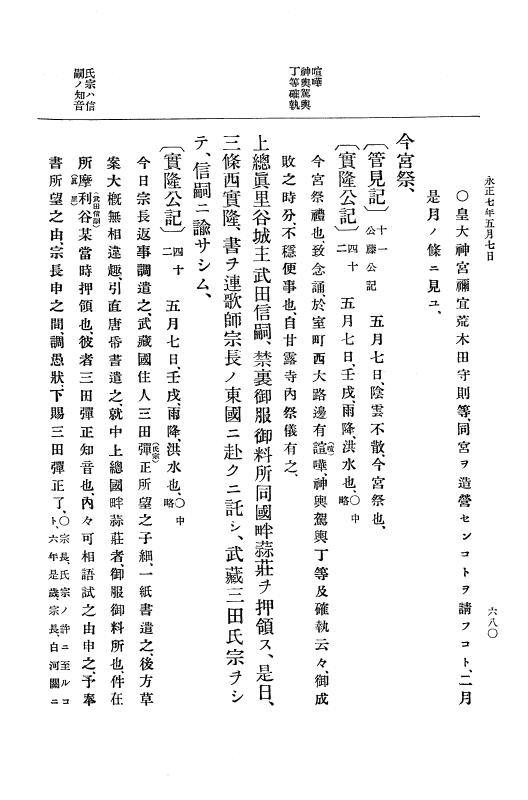 『大日本史料』 9編 2 永正6年10月－永正7年12月 p.680