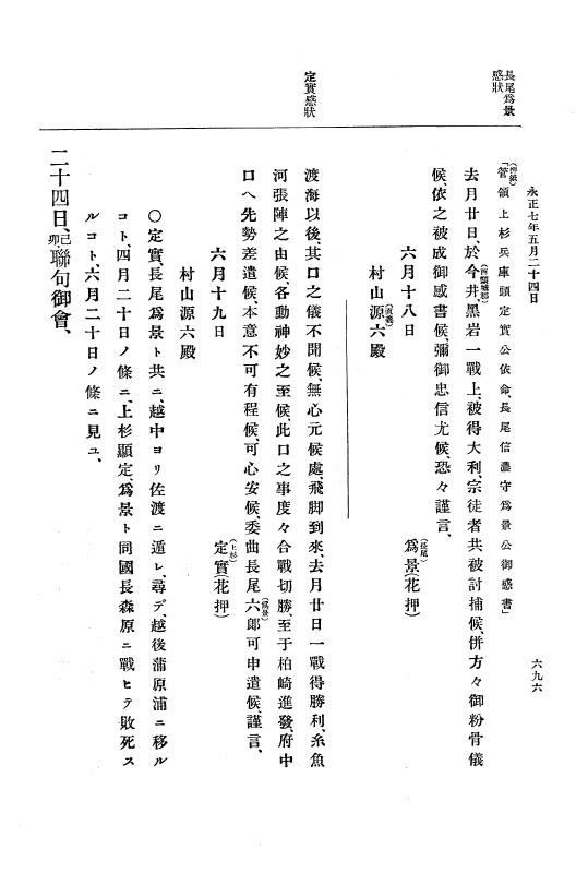 『大日本史料』 9編 2 永正6年10月－永正7年12月 p.696