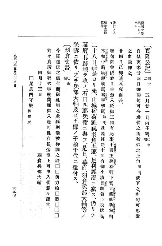 『大日本史料』 9編 2 永正6年10月－永正7年12月 p.697