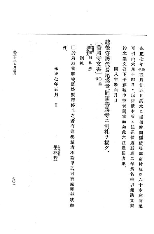 『大日本史料』 9編 2 永正6年10月－永正7年12月 p.701