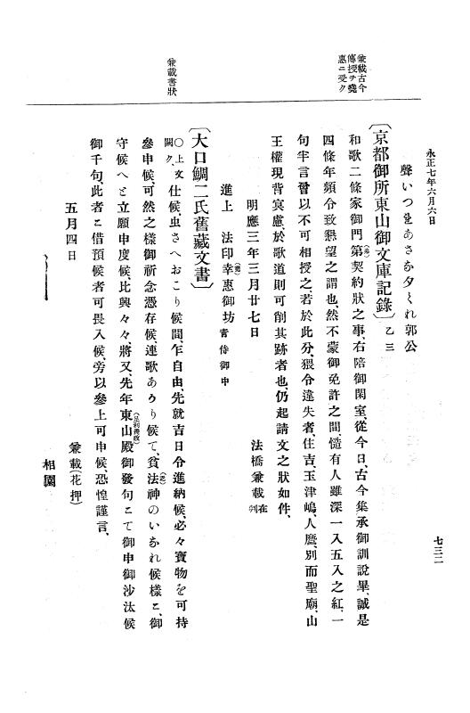 『大日本史料』 9編 2 永正6年10月－永正7年12月 p.732