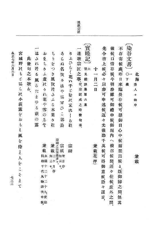 『大日本史料』 9編 2 永正6年10月－永正7年12月 p.733