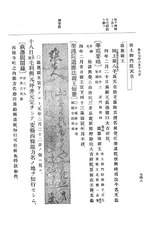 『大日本史料』 9編 2 永正6年10月－永正7年12月 p.748