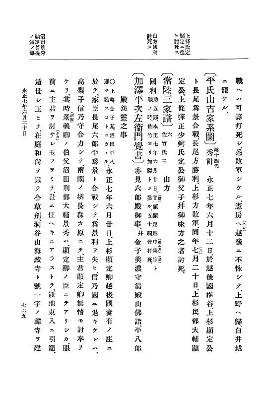 『大日本史料』 9編 2 永正6年10月－永正7年12月 p.765