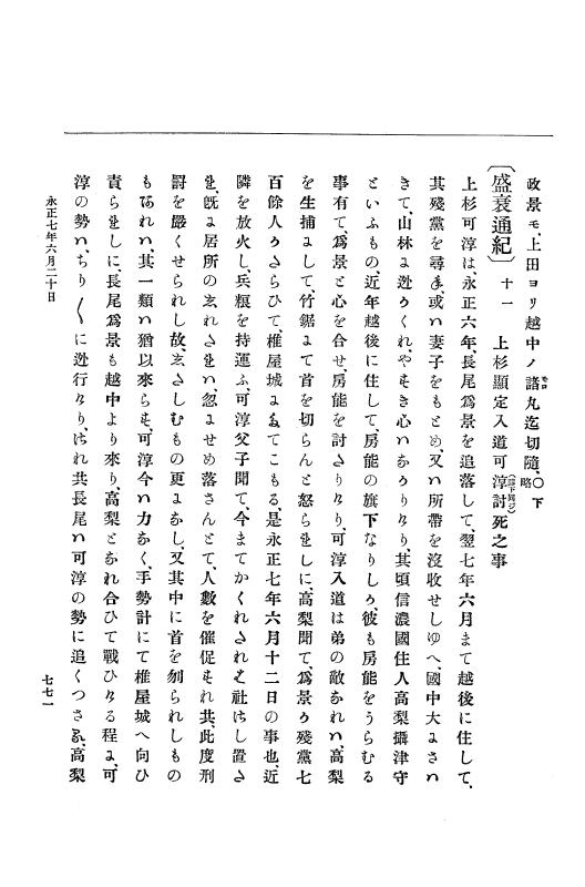『大日本史料』 9編 2 永正6年10月－永正7年12月 p.771