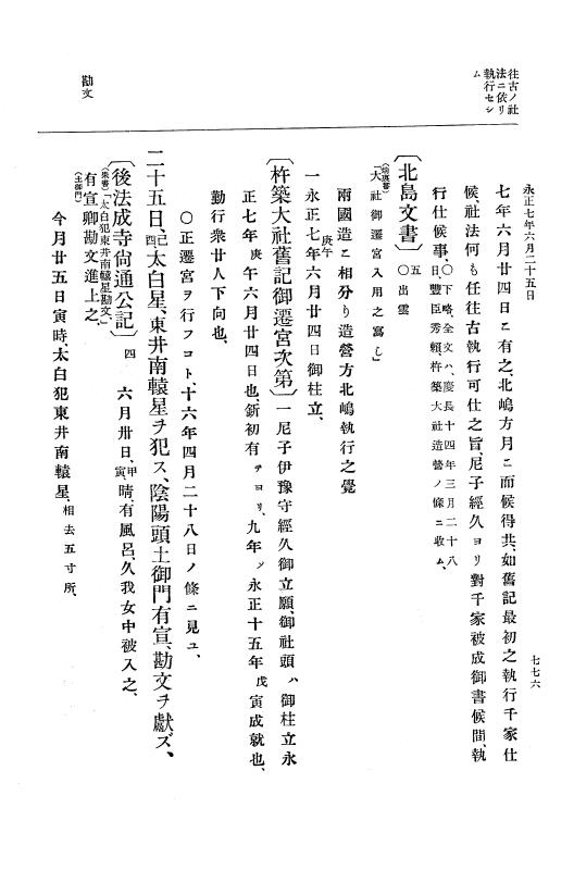 『大日本史料』 9編 2 永正6年10月－永正7年12月 p.776