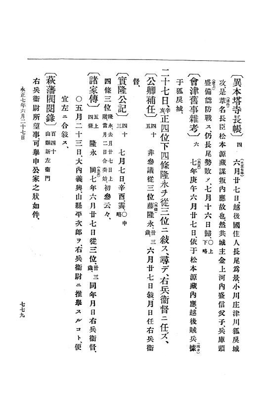 『大日本史料』 9編 2 永正6年10月－永正7年12月 p.779