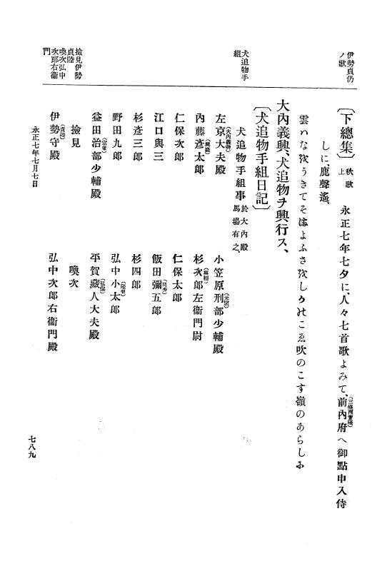 『大日本史料』 9編 2 永正6年10月－永正7年12月 p.789