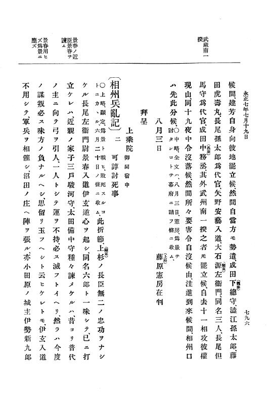 『大日本史料』 9編 2 永正6年10月－永正7年12月 p.796