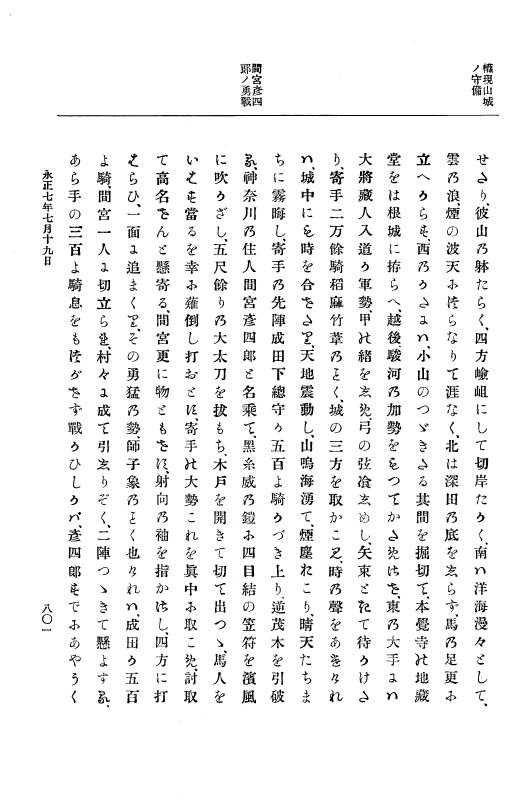 『大日本史料』 9編 2 永正6年10月－永正7年12月 p.801
