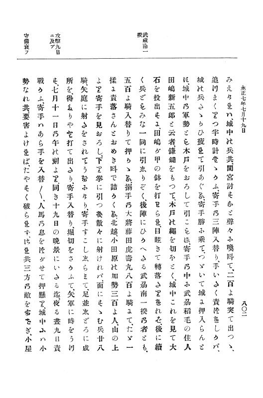 『大日本史料』 9編 2 永正6年10月－永正7年12月 p.802