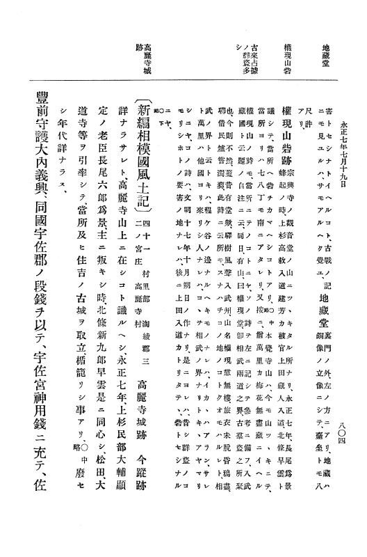 『大日本史料』 9編 2 永正6年10月－永正7年12月 p.804