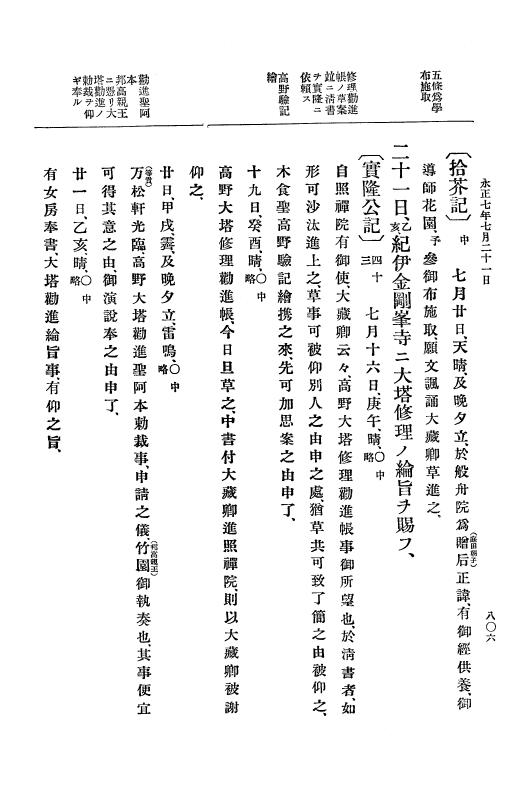 『大日本史料』 9編 2 永正6年10月－永正7年12月 p.806