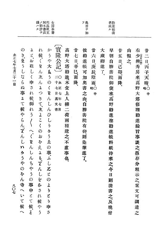 『大日本史料』 9編 2 永正6年10月－永正7年12月 p.807