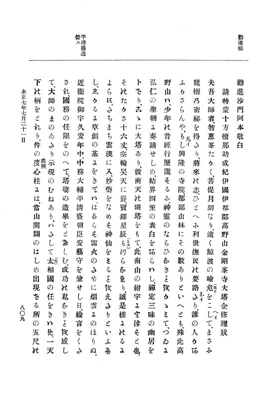 『大日本史料』 9編 2 永正6年10月－永正7年12月 p.809