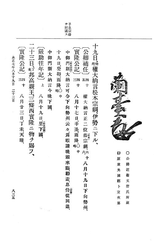 『大日本史料』 9編 2 永正6年10月－永正7年12月 p.835