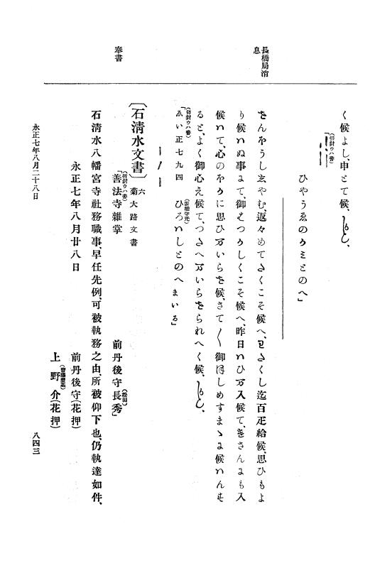 『大日本史料』 9編 2 永正6年10月－永正7年12月 p.843