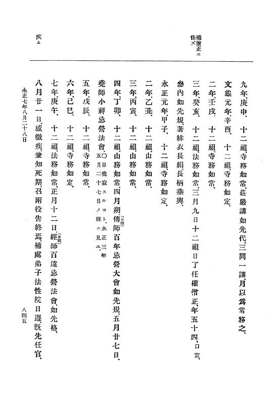 『大日本史料』 9編 2 永正6年10月－永正7年12月 p.845