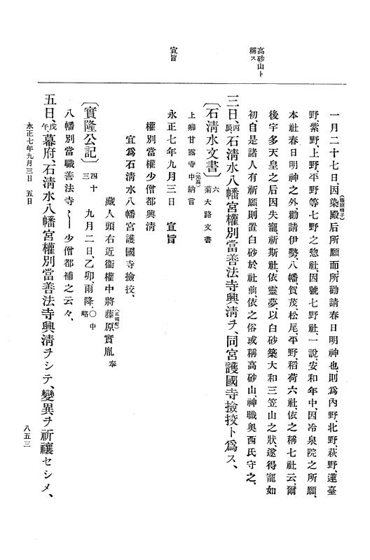 『大日本史料』 9編 2 永正6年10月－永正7年12月 p.853