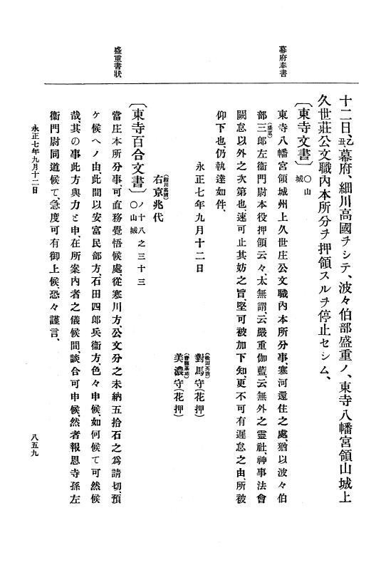 『大日本史料』 9編 2 永正6年10月－永正7年12月 p.859