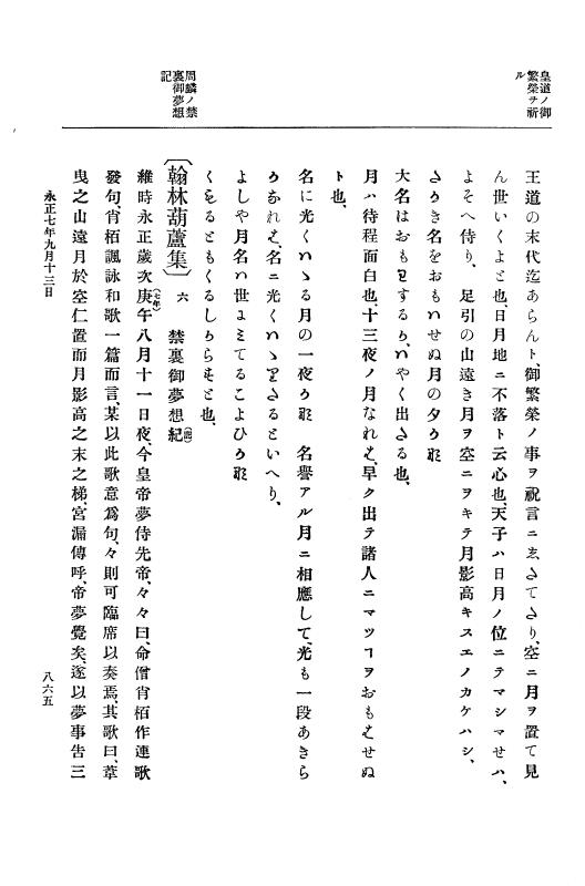 『大日本史料』 9編 2 永正6年10月－永正7年12月 p.865