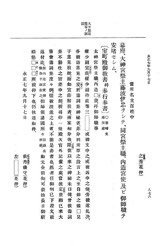 『大日本史料』 9編 2 永正6年10月－永正7年12月 p.876