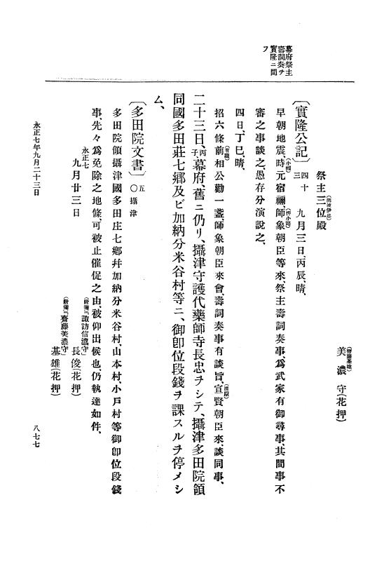 『大日本史料』 9編 2 永正6年10月－永正7年12月 p.877