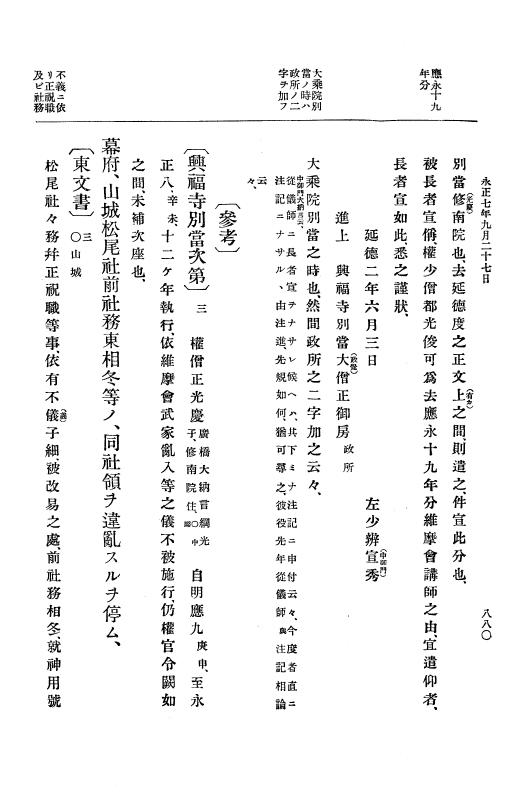 『大日本史料』 9編 2 永正6年10月－永正7年12月 p.880
