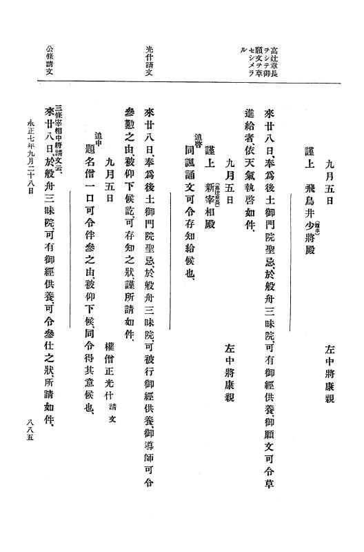 『大日本史料』 9編 2 永正6年10月－永正7年12月 p.885