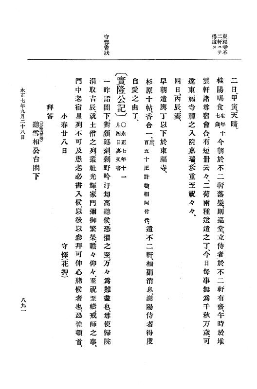 『大日本史料』 9編 2 永正6年10月－永正7年12月 p.891