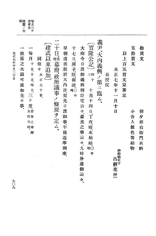 『大日本史料』 9編 2 永正6年10月－永正7年12月 p.909