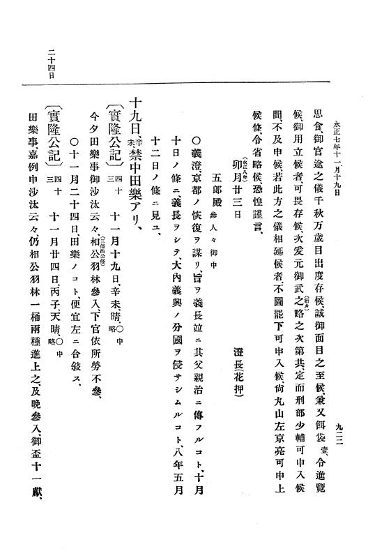 『大日本史料』 9編 2 永正6年10月－永正7年12月 p.922