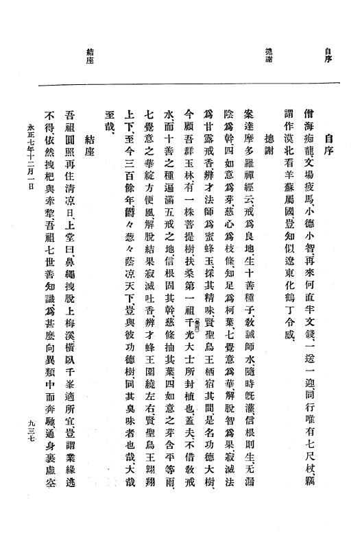 『大日本史料』 9編 2 永正6年10月－永正7年12月 p.937