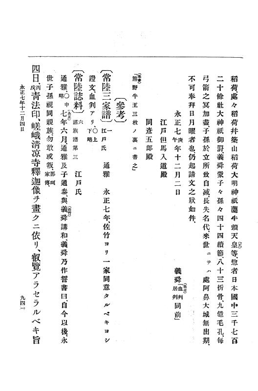 『大日本史料』 9編 2 永正6年10月－永正7年12月 p.941