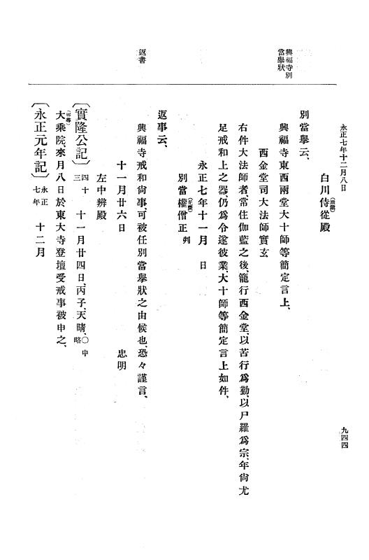 『大日本史料』 9編 2 永正6年10月－永正7年12月 p.944