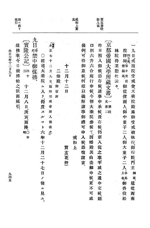 『大日本史料』 9編 2 永正6年10月－永正7年12月 p.945