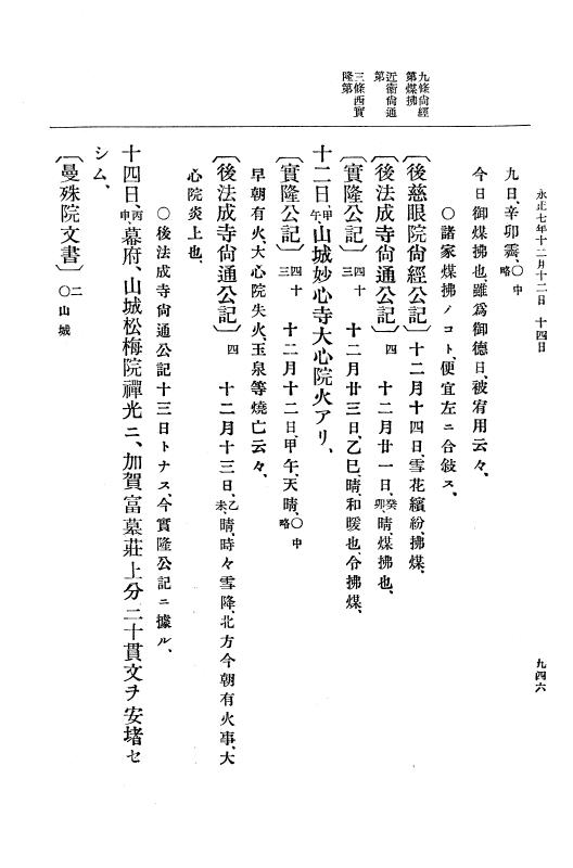 『大日本史料』 9編 2 永正6年10月－永正7年12月 p.946