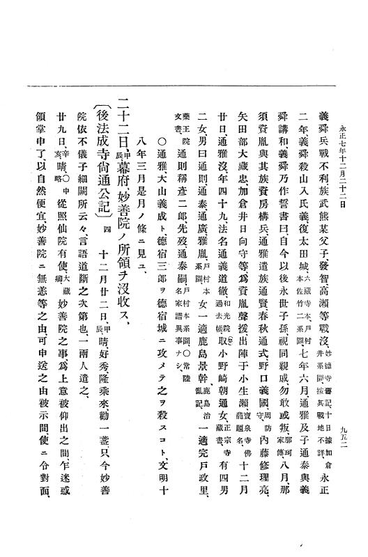 『大日本史料』 9編 2 永正6年10月－永正7年12月 p.952