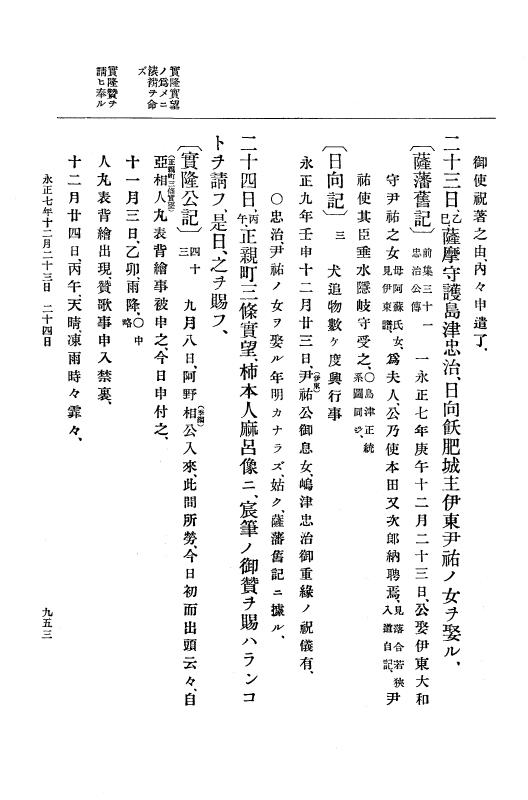 『大日本史料』 9編 2 永正6年10月－永正7年12月 p.953